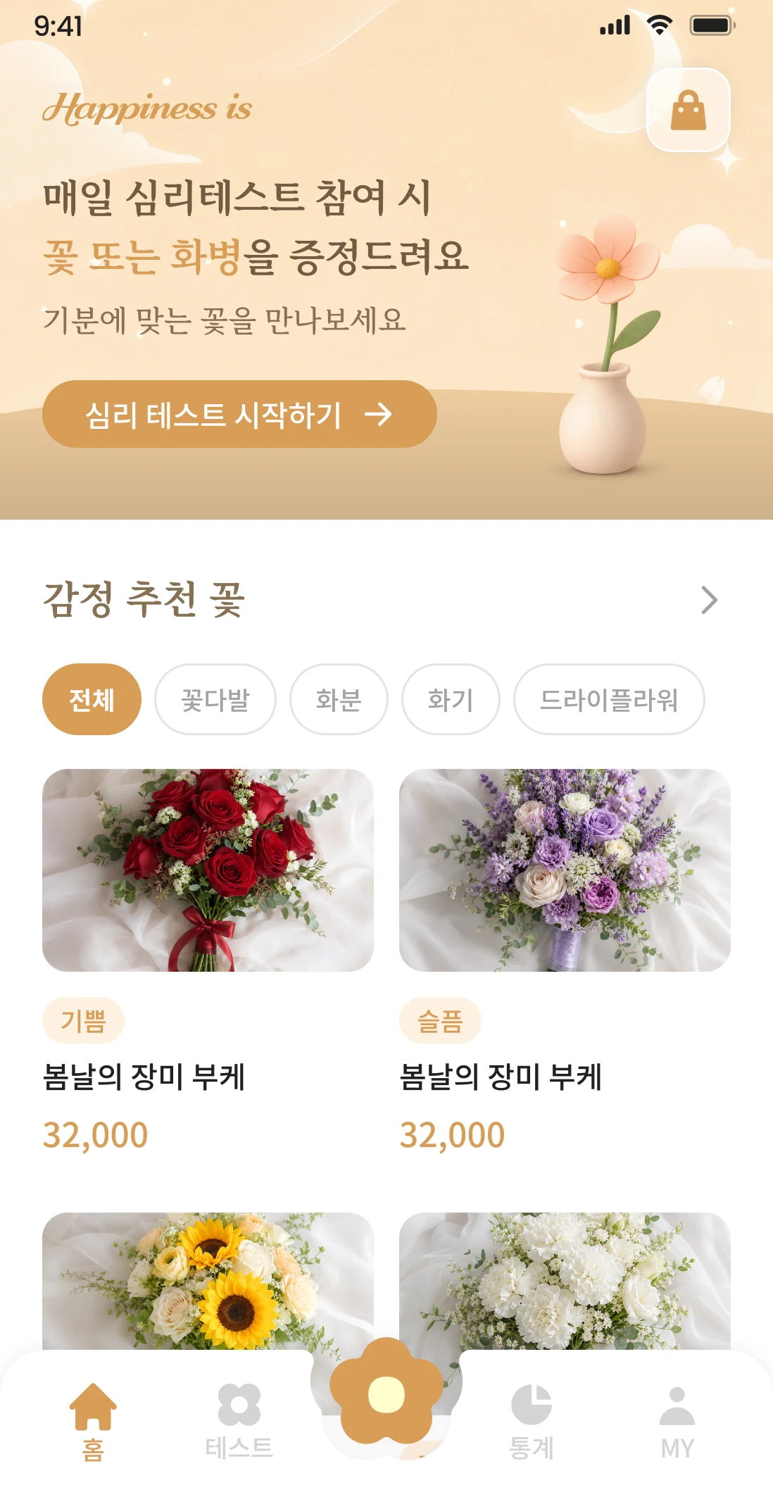 해피니스이즈 앱 홈 화면
