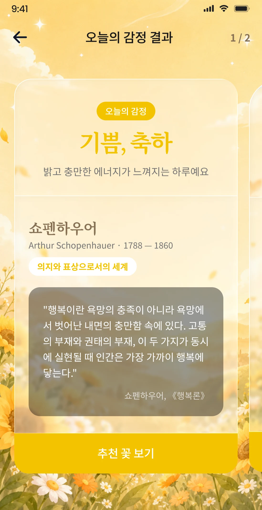 기쁨과 축하 감정 결과 화면